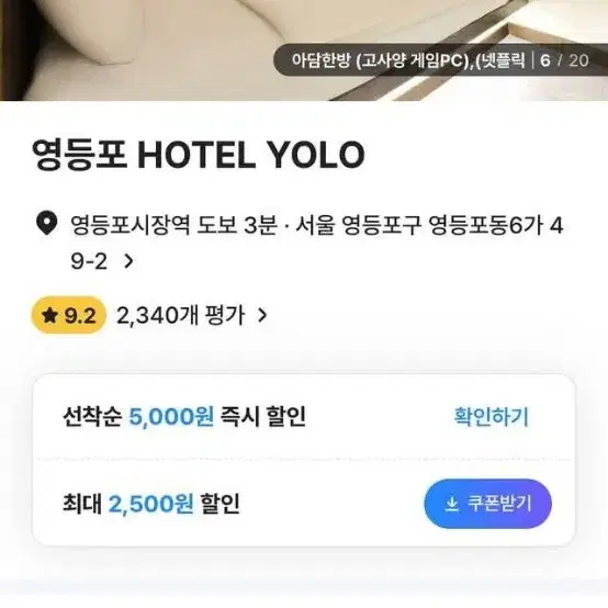 영등포 hotel yolo