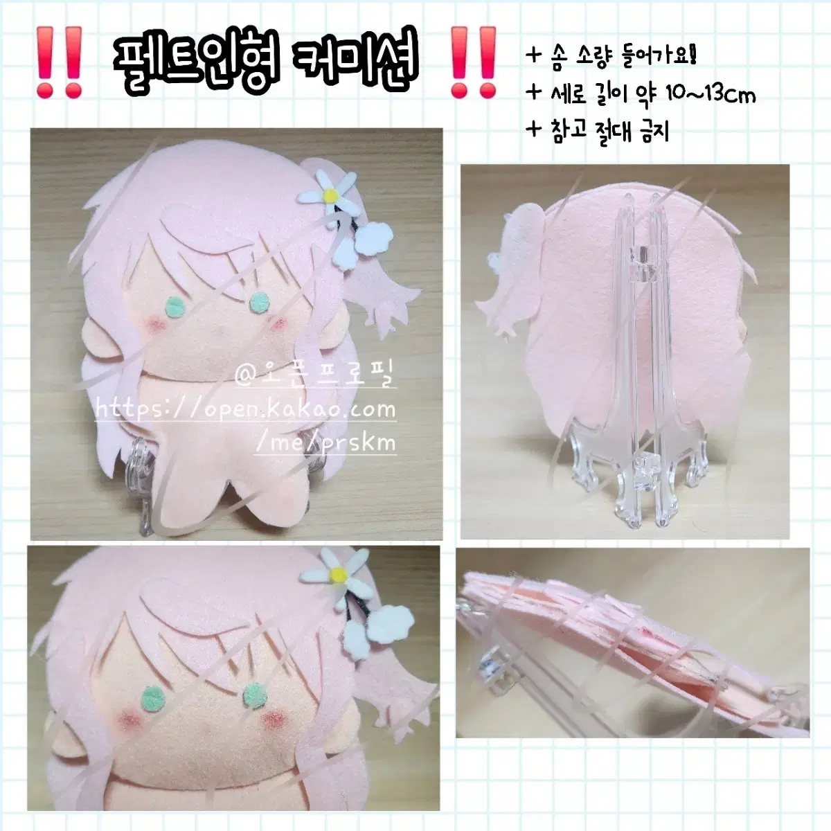 10cm~13cm 펠트인형 커미션