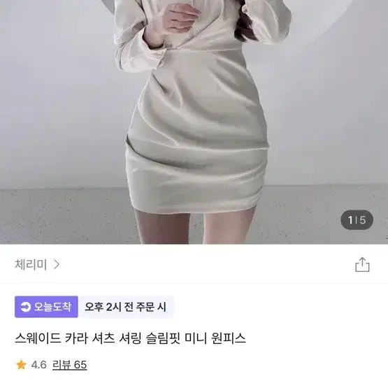 스웨이드 카라 셔츠 셔링 슬림핏 미니 원피스