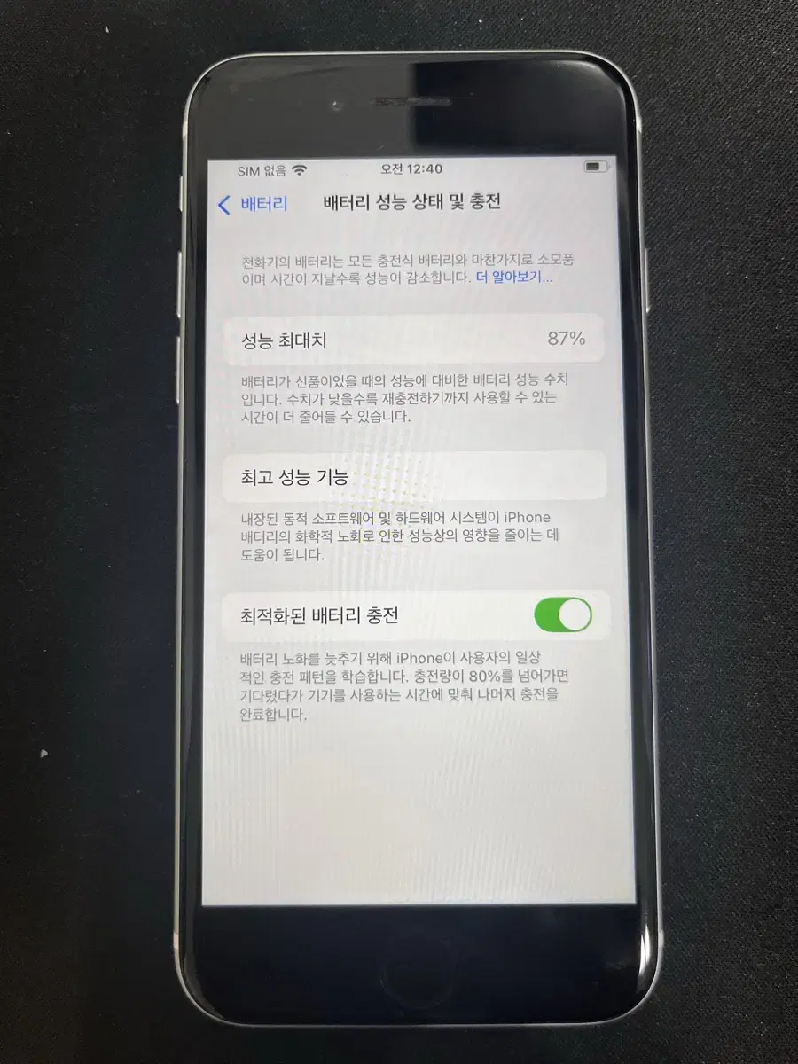 아이폰 se2 64g