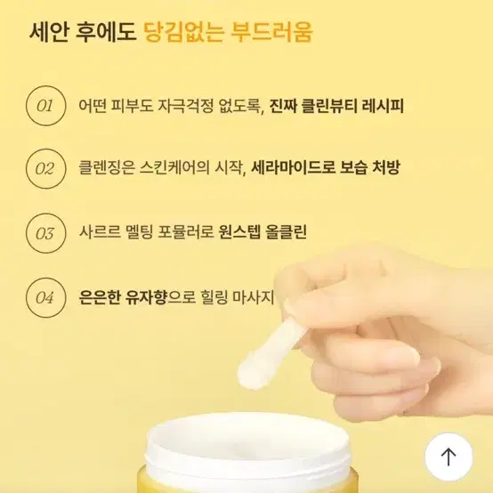 아이레시피 세라마이드 유자 힐링 클렌징밤 120g 기획