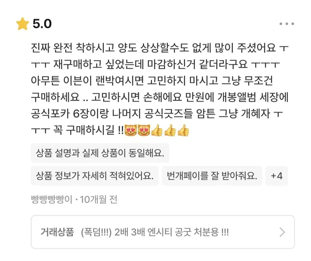 엔시티 랜박 !! 후기참고 만족도100%%