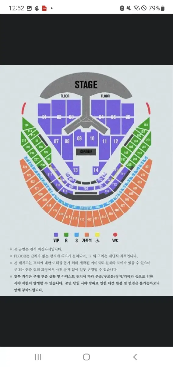 임영웅 리사이틀12/29 R석 113구역 M열