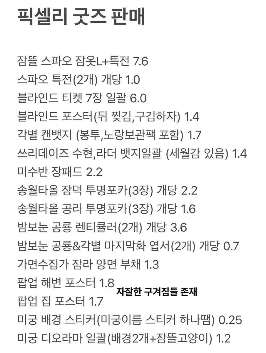 잠뜰tv 굿즈 대량 개별 판매 팝업스파오블라인드미수반밤보눈포카미궁공룡