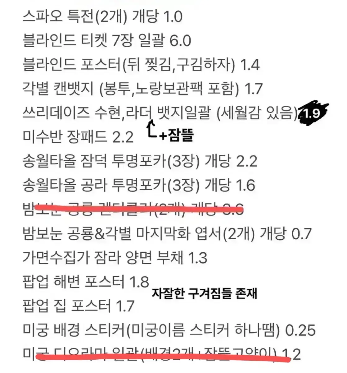 잠뜰tv 굿즈 대량 개별 판매 팝업스파오블라인드미수반밤보눈포카미궁공룡