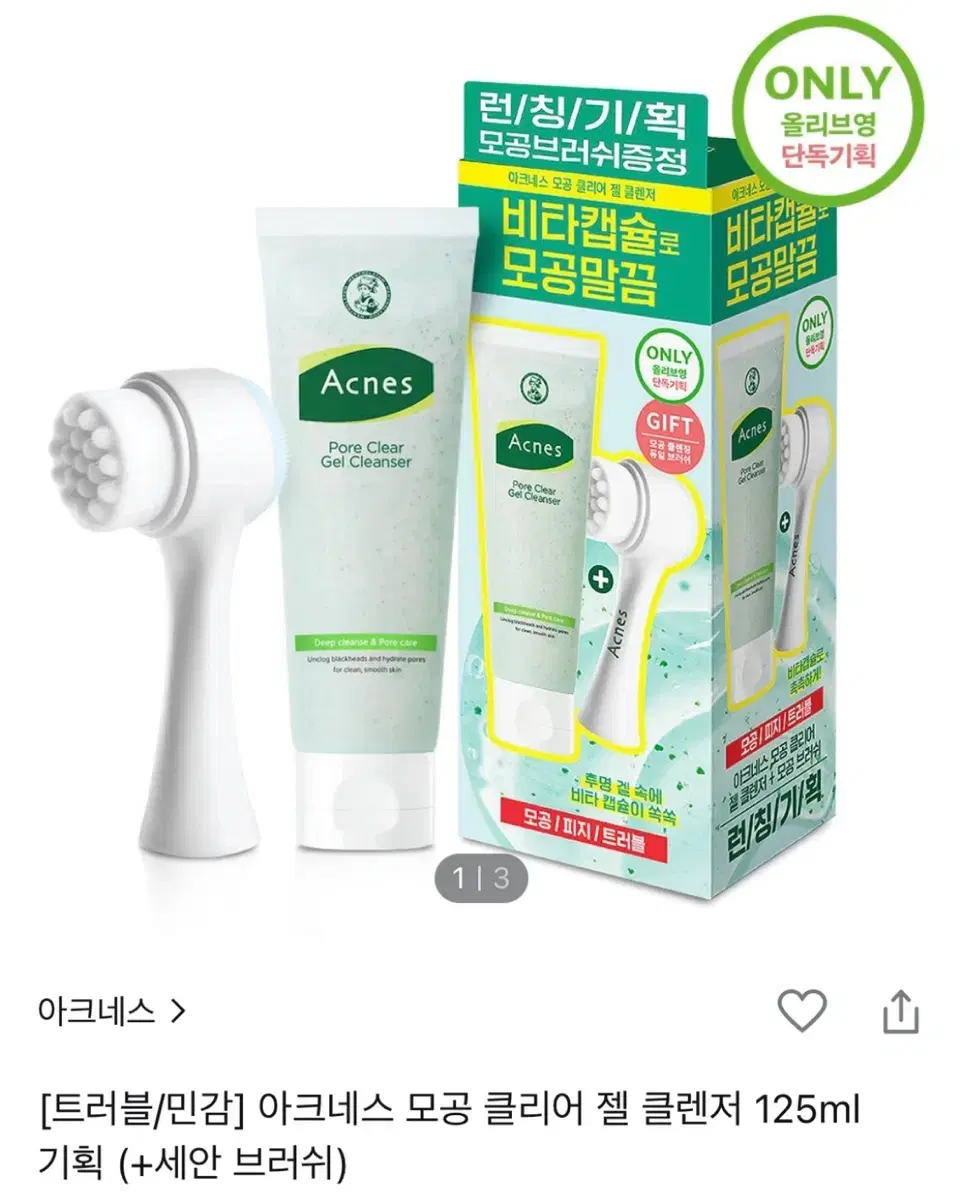 아크네스 모공 클리어 젤 클렌저 125ml 새상품