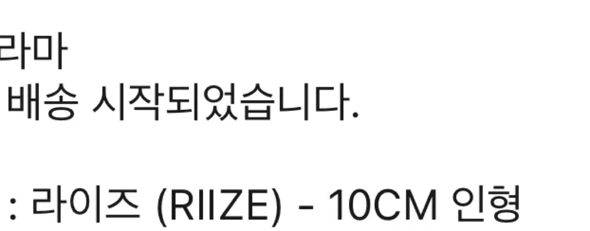 라이즈 소희 똘병 10cm 인형 급처!!