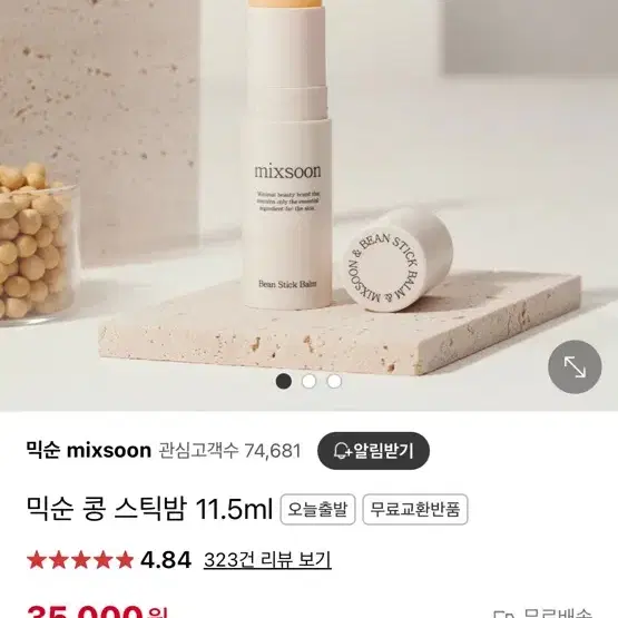 믹순 콩스틱밤(새제품.공홈 35000원 판매)