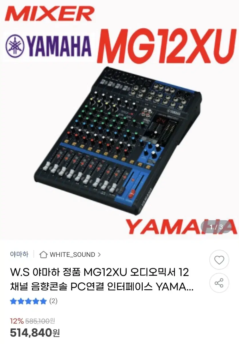 Yamaha MG12XU Audio Mixer 12-Channel Sound Console Interface