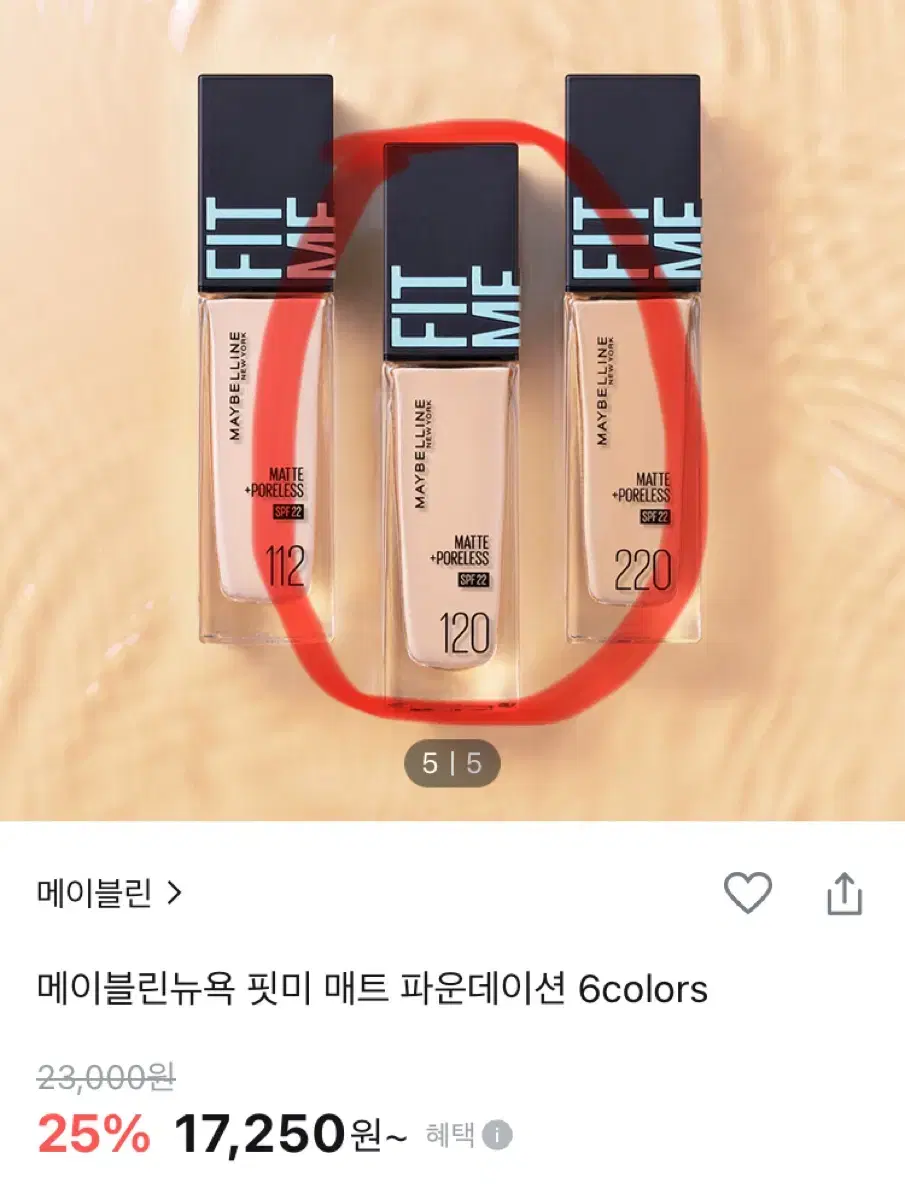 급처)메이블린뉴욕 핏미 매트 파운데이션 120 클린아이보리