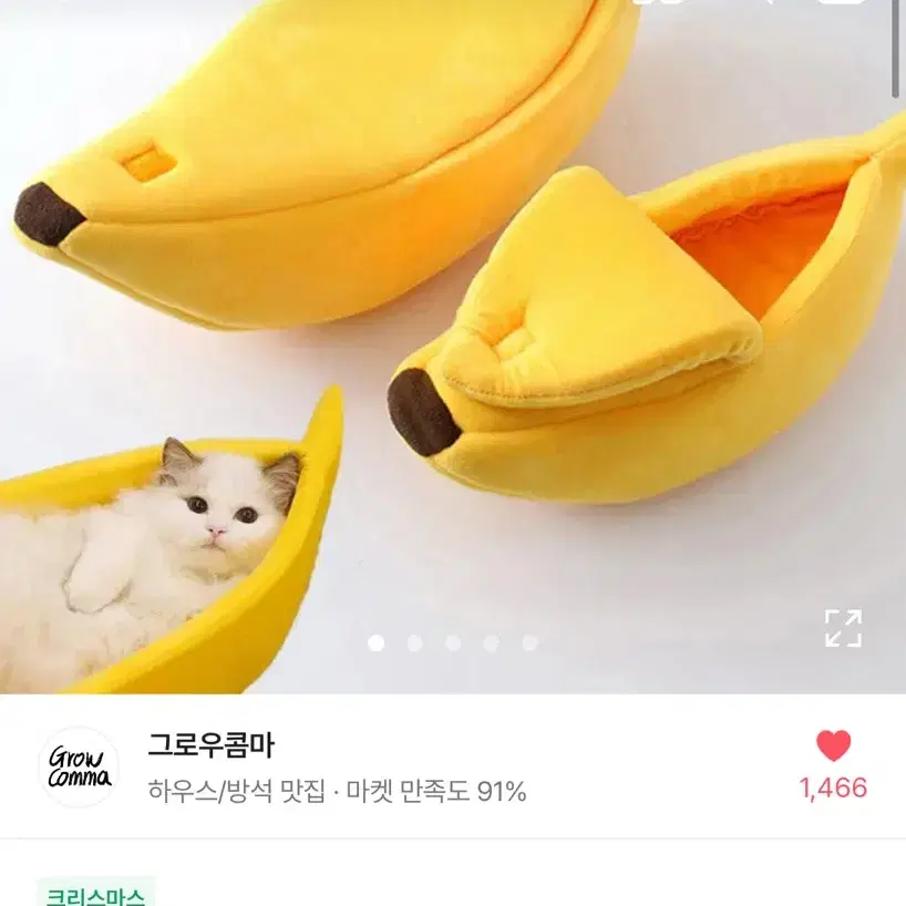 고양이 바나나 숨숨집