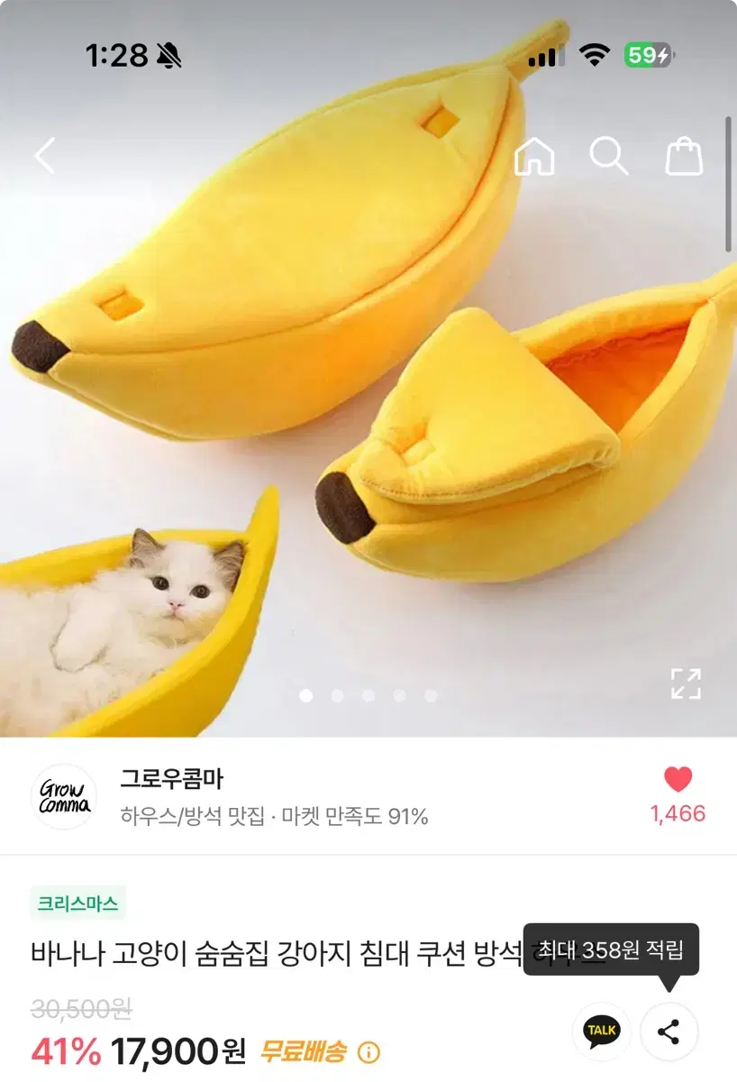 고양이 바나나 숨숨집