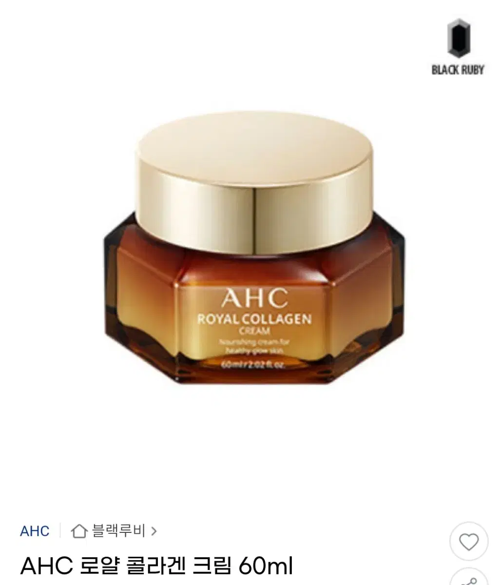 [새상품] AHC 로얄 콜라겐 크림