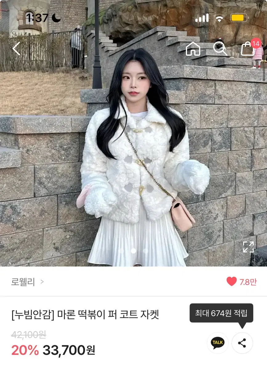 에이블리 마론 떡볶이 퍼 자켓