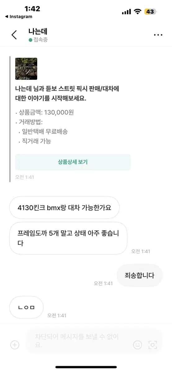 패드립차단박고튄 픽시대차 박제 (bmx)