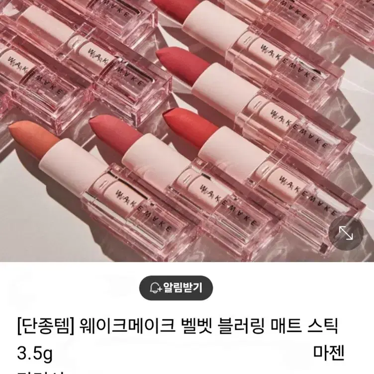 [미개봉새상품 단종템] 웨이크메이크 벨벳블러링매트스틱 마젠타러시