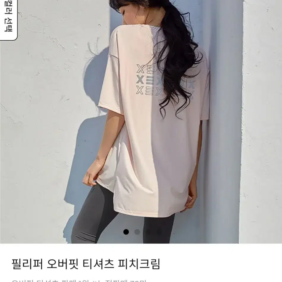 젝시믹스 필리퍼 오버핏 ㅡ피치크림