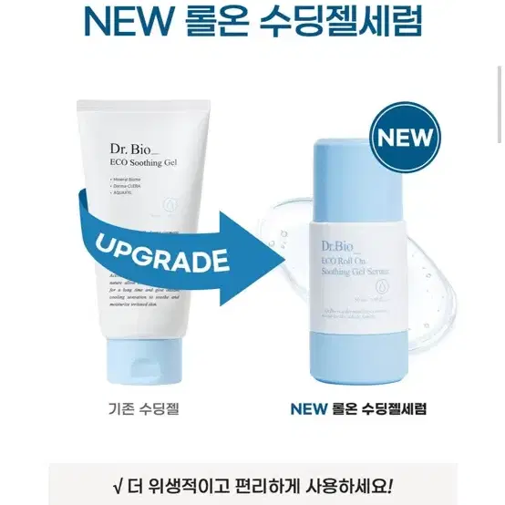 1회사용) 닥터바이오 롤온 수딩젤 세럼 (본품50ml+리필50ml)