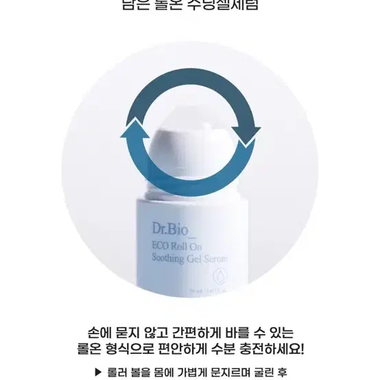 1회사용) 닥터바이오 롤온 수딩젤 세럼 (본품50ml+리필50ml)