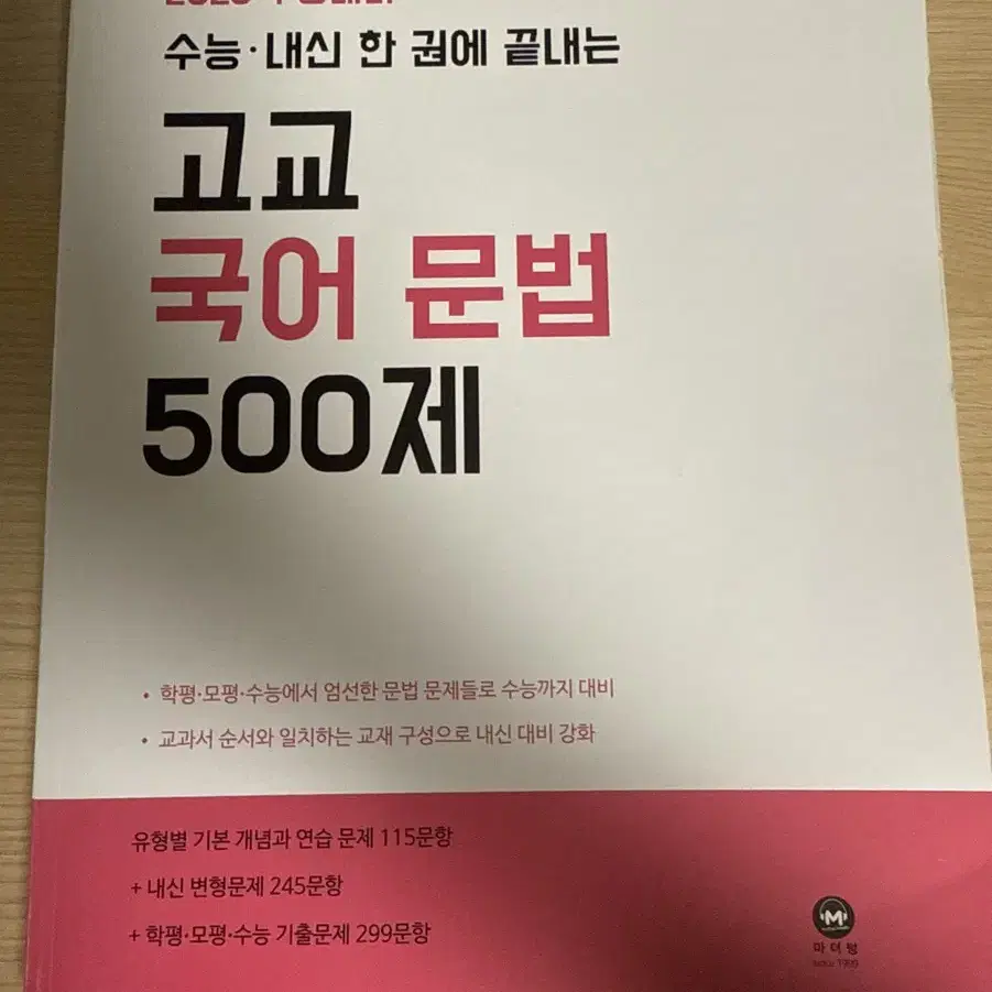 언어와 매체 국어 문법 500제