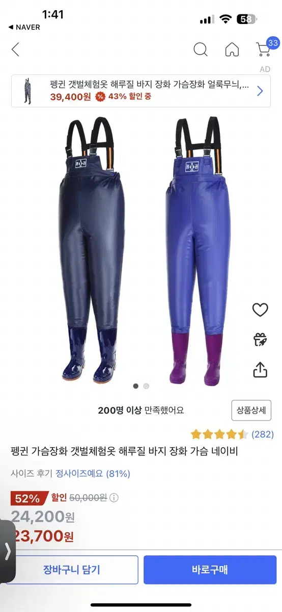 해루질 가슴 장화