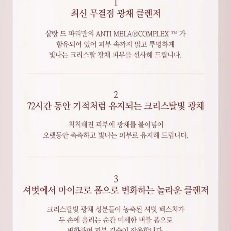 살랑 드 파리 클렌징폼