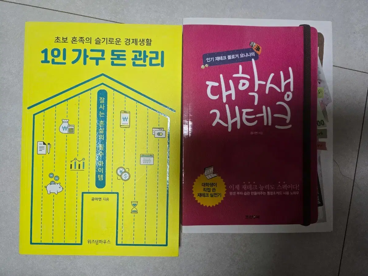 돈 관리 서적 1인 가구 돈관리 대학생 재테크