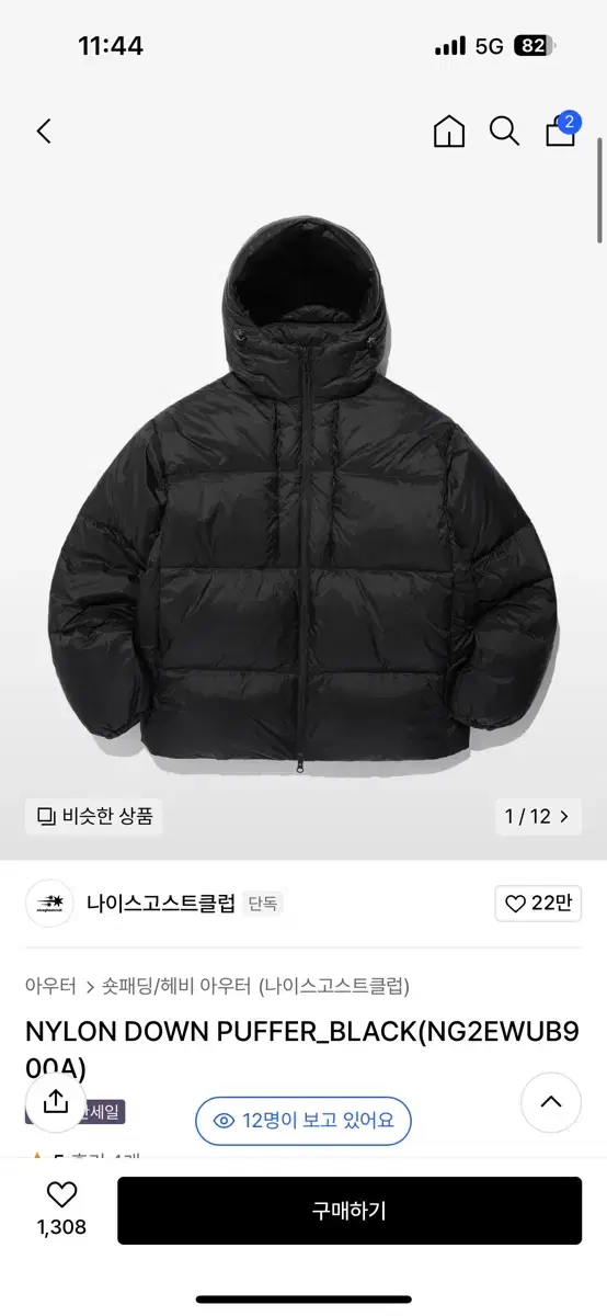 나이스고스트클럽 패딩