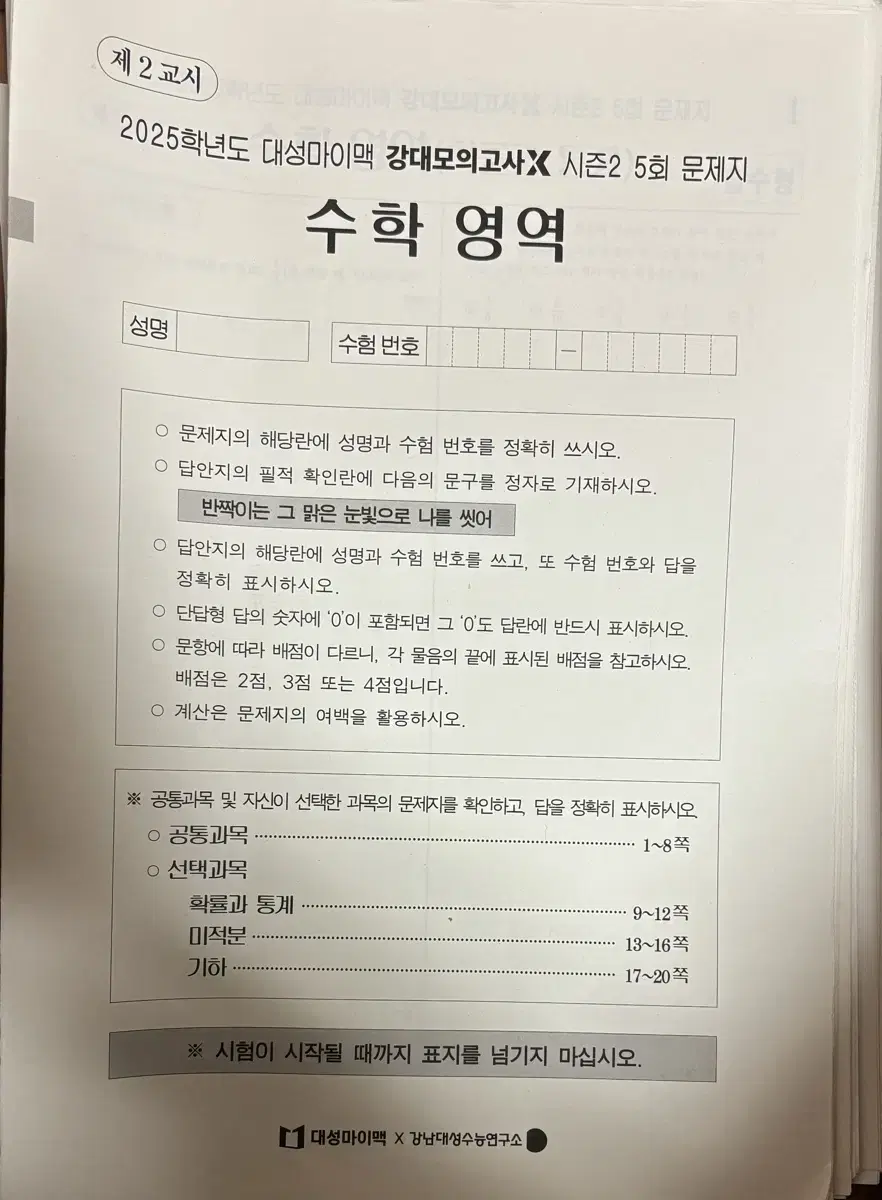 확통 모의고사 판매합니다 (34회분)