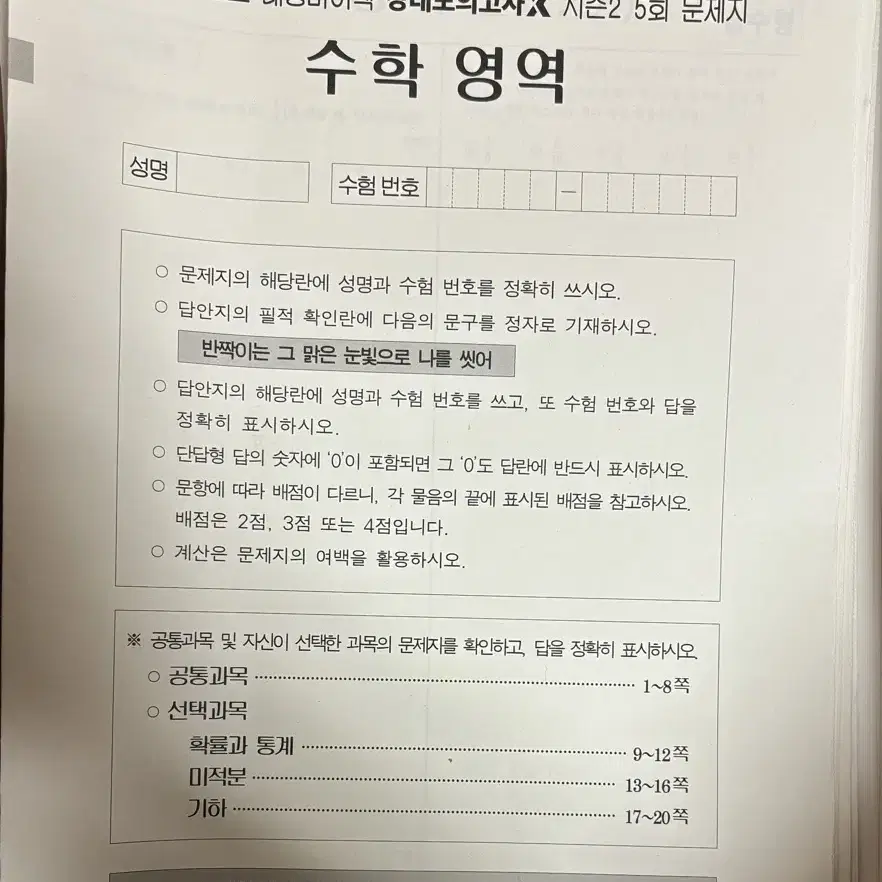 확통 모의고사 판매합니다 (34회분)