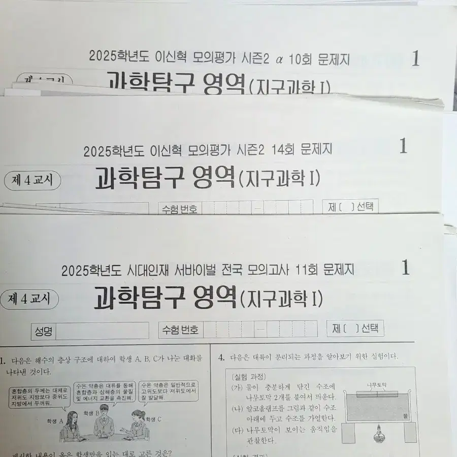 2025 시대인재 지구과학1  파이널브릿지, 전국서바, 이신혁 모의고사