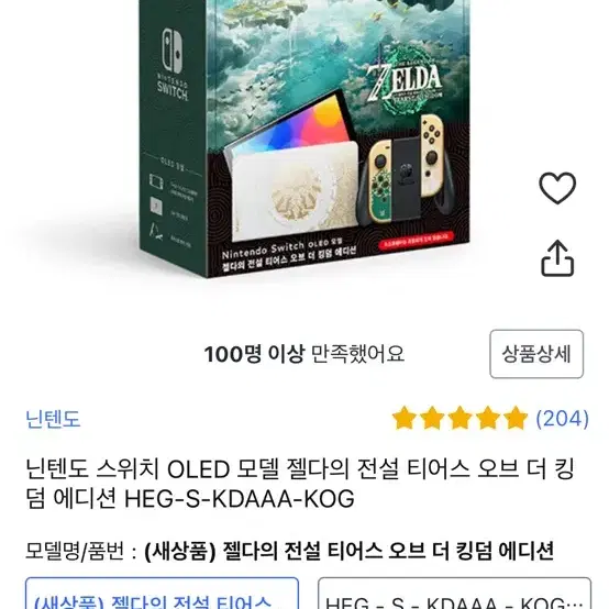 닌텐도 스위치 젤다