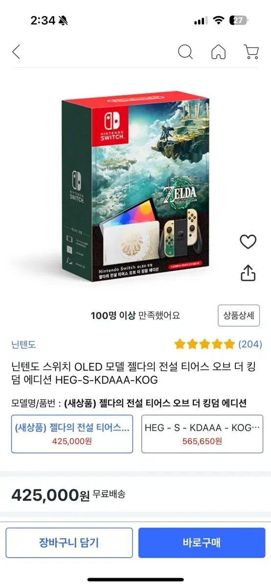 닌텐도 스위치 젤다