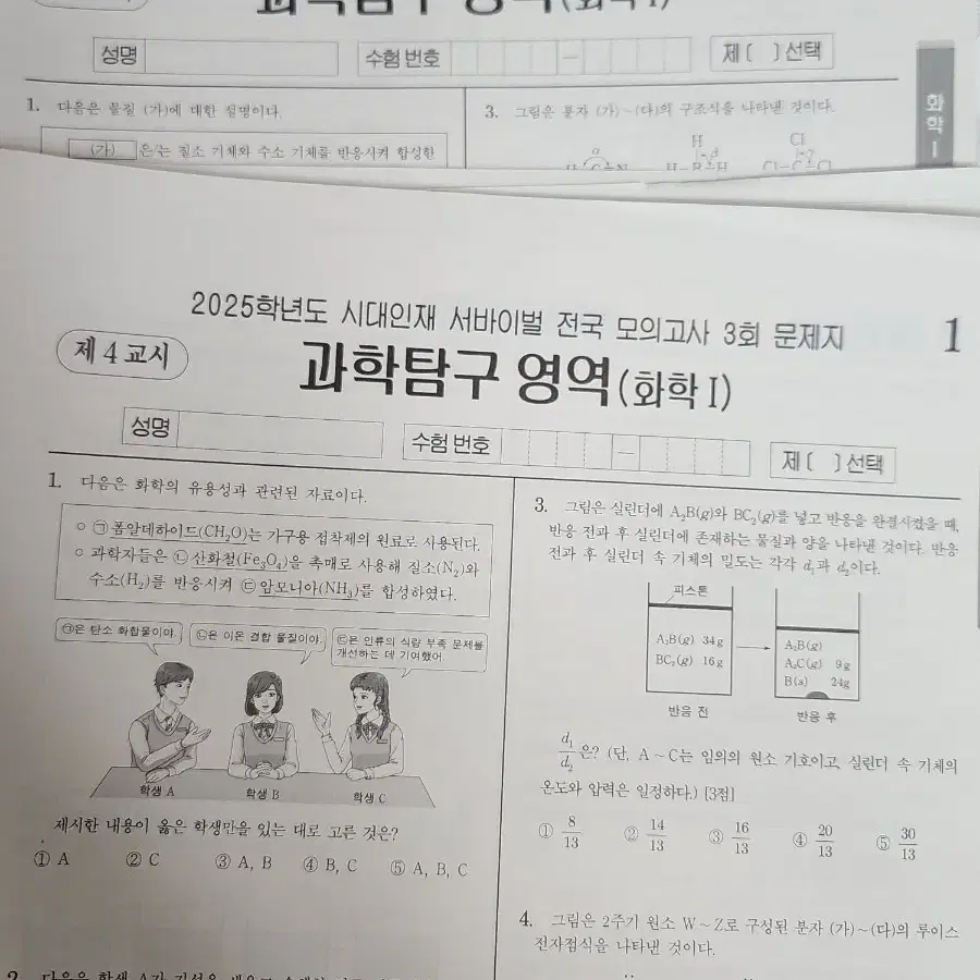 2025 시대인재 화1 전국 서바, 파이널브릿지