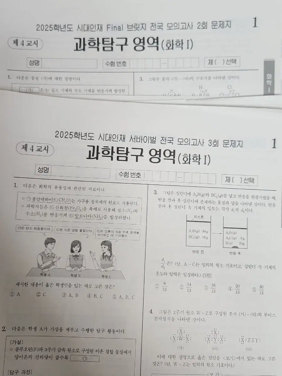 2025 시대인재 화1 전국 서바, 파이널브릿지