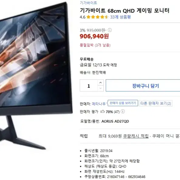 AORUS AD27QD 풀박스 모니터판매