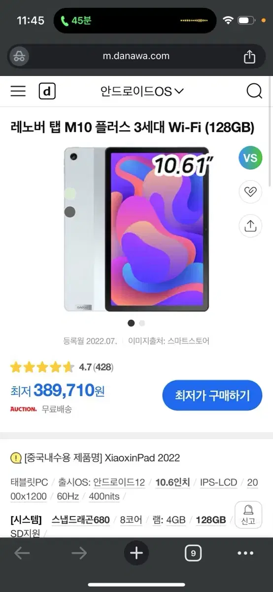 레노버 탭 M10 플러스 3세대 128G 팝니다