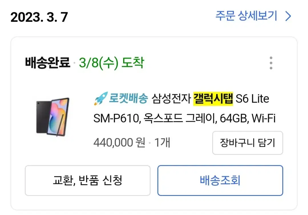 에눌가능)갤럭시탭 S6 Lite 64GB 팝니다