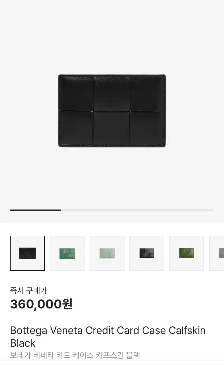 보테가 베네타 카드지갑