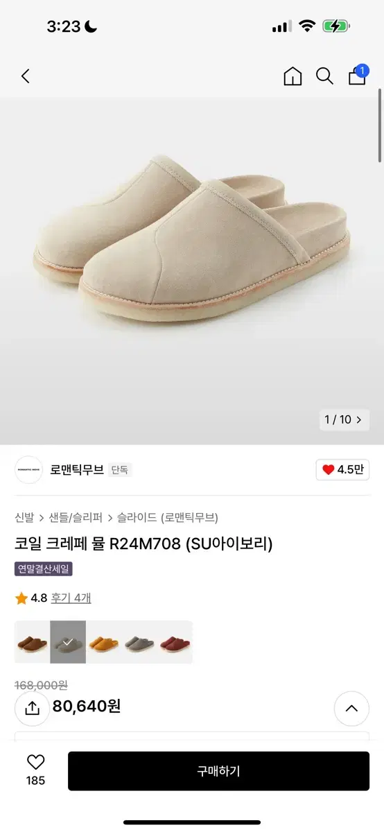 로맨틱무브 코일 크레페 뮬 R24M708 (SU아이보리)