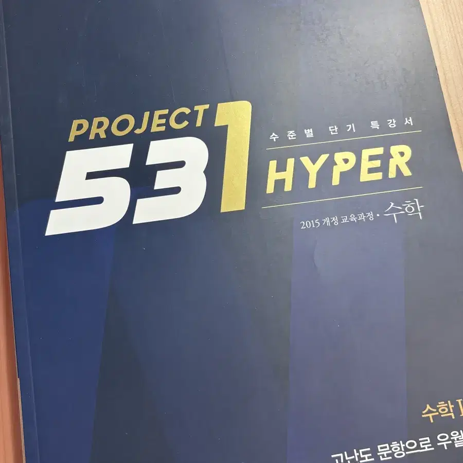 531하이퍼 수학1 새책