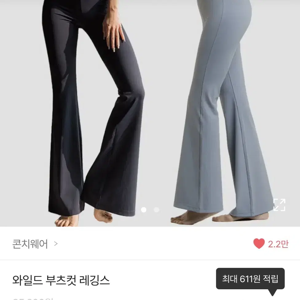 콘치웨어 부츠컷 레깅스