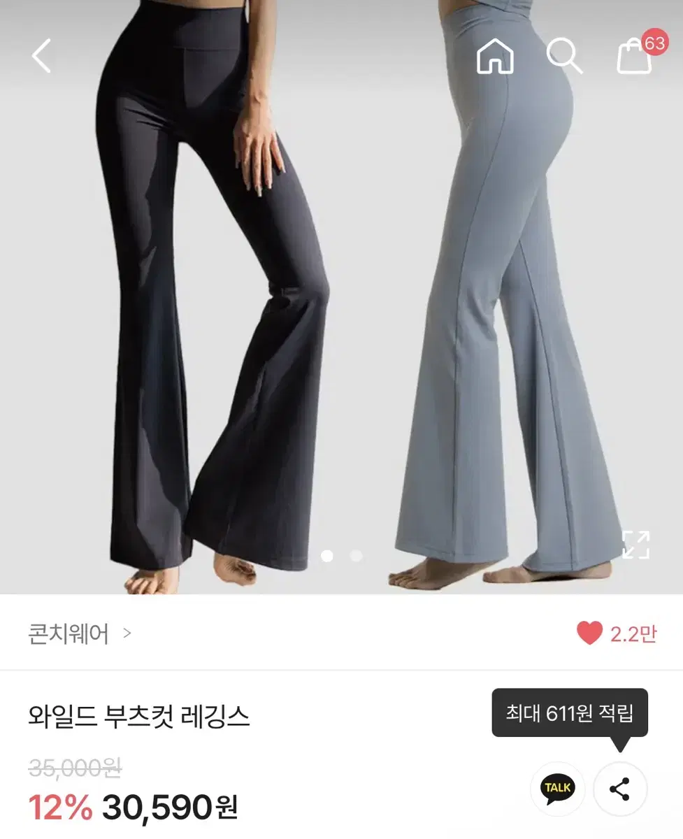 콘치웨어 부츠컷 레깅스