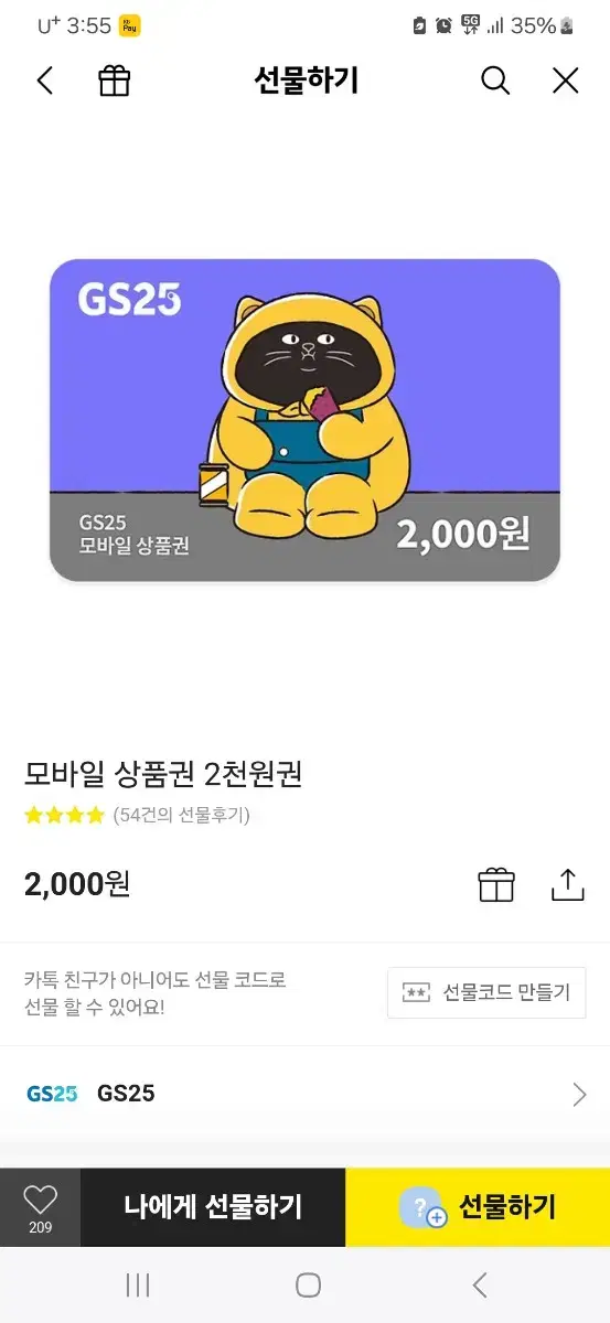 지에스2천원 1700원에 팔아요.