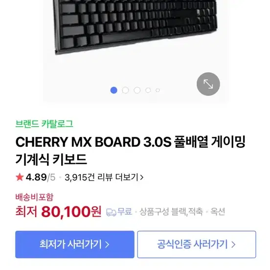 체리키보드 청축 텐키리스