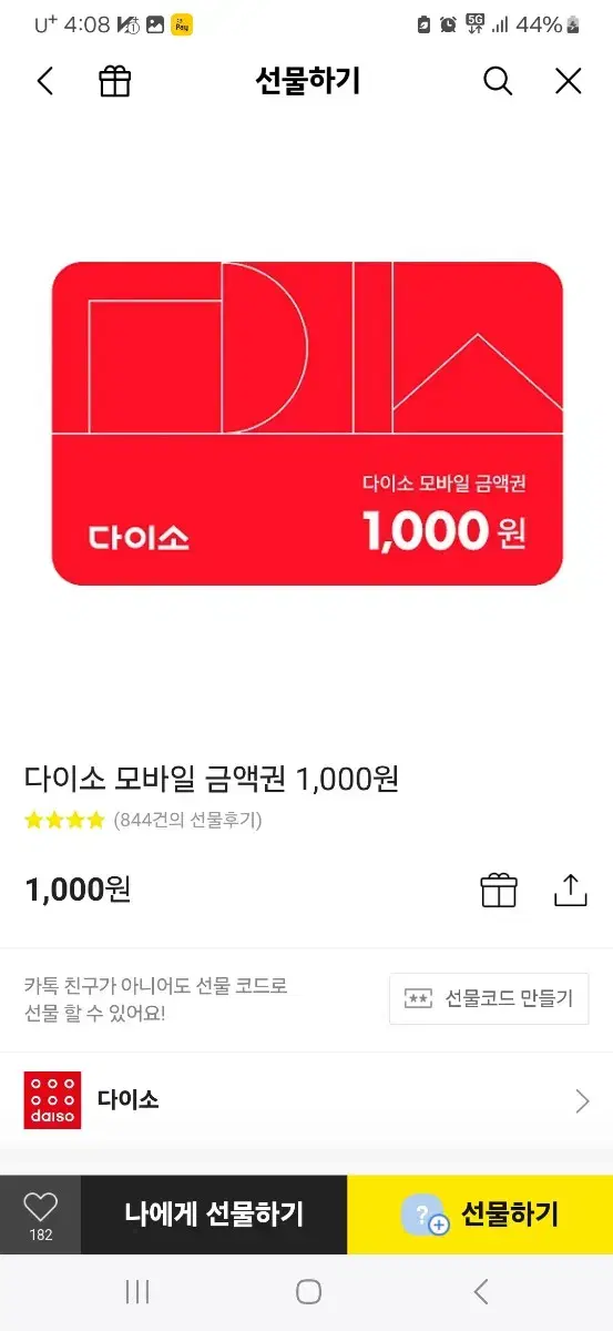 다이소2천원 1700원에 팔아요