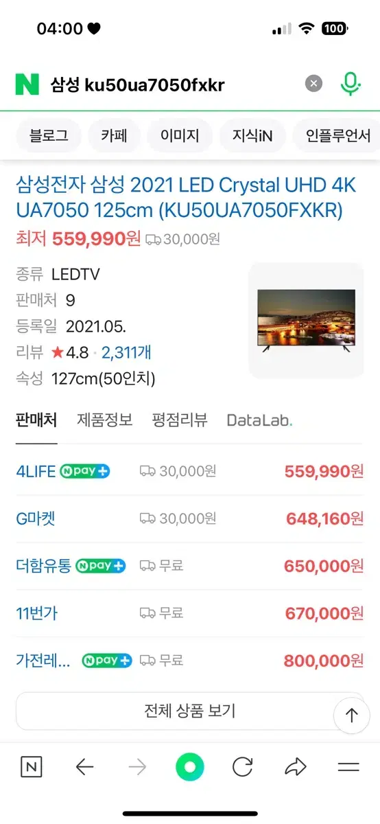 삼성 50인치 스마트티비