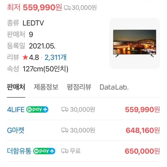 삼성 50인치 스마트티비