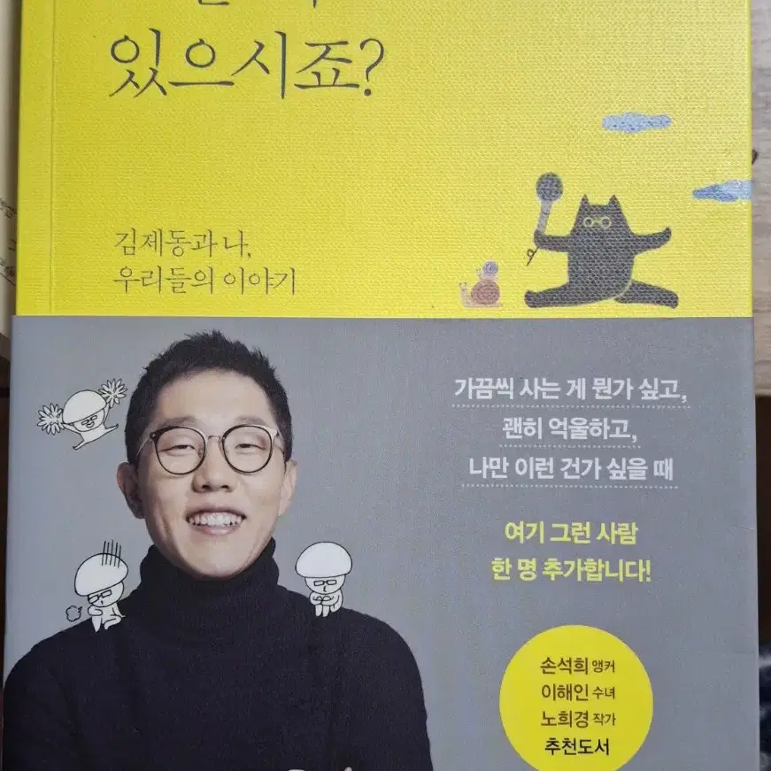 (김제동 지음) 그럴 때 있으시죠?