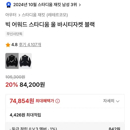 레테르코모 바시티자켓